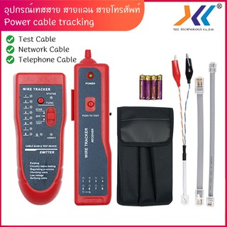 อุปกรณ์เทสสาย สายเเลน สายโทรศัพท์ Network cable sequence collation(TTZL2014)