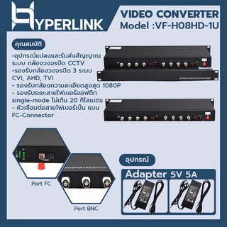 Video Converter กล้องวงจรปิด 2MP 8CH 1U TX/RX HYPERLINK รุ่น VF-H08HD-1U