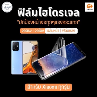 ฟิล์มไฮโดรเจล สำหรับ Xiaomi ทุกรุ่น *แจ้งชื่อรุ่นในหมายเหตุหรือทางข้อความ