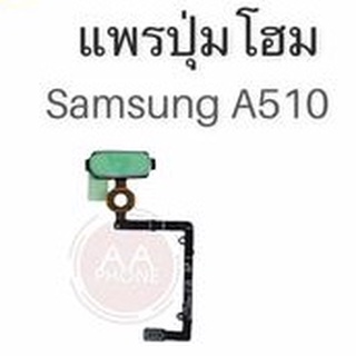 แพรปุ่มโฮม  A510  แพรโฮม A510 Home Set/ปุ่มHome /ปุ่มโฮม