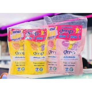 ((1แถม1)) DMP ดีเอ็มพี น้ำยาซักผ้าเด็ก 2สูตร ให้เลือก (ทูอินวันออร์แกนิค &amp; ลดกลิ่นอับชื้น) ถุงเติม ขนาด600มล.