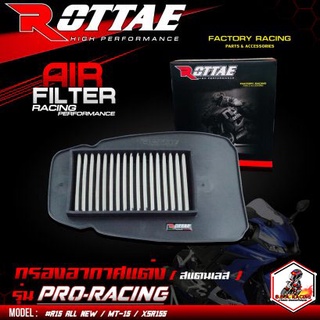 กรองอากาศแต่ง ไส้กรองอากาศแต่ง (สแตนเลส) ROTTAE เกรด PRO-RACING สำหรับรถรุ่น #R15 ALL NEW / MT-15 / XSR155