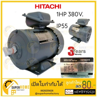 HITACHI มอเตอร์ไฟฟ้า 1 HP 3 สาย 380V รุ่น TFO-K-DK มอเตอร์ 1hp 1แรงม้า มอเตอ 4P IP55 ฮิตาชิ