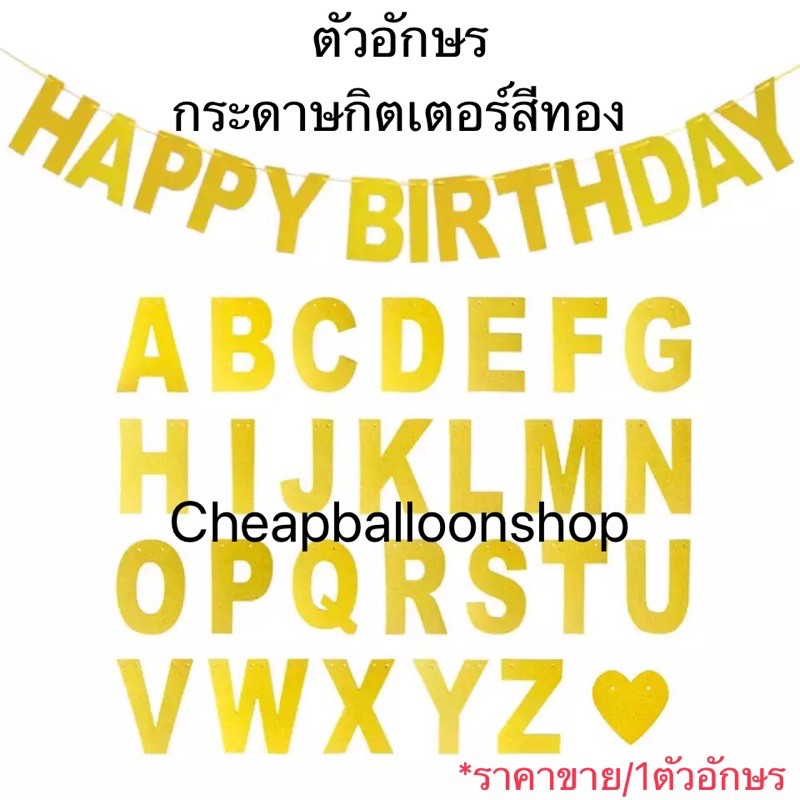 (1ตัวอักษร) ป้ายตัวอักษร ตัวเลข หัวใจ ตัวอักษรกระดาษ ป้ายอักษร ป้ายชื่อ กระดาษตัวอักษร (ไม่รวมริบบิ้น)(พร้อมส่งจากกทม.)