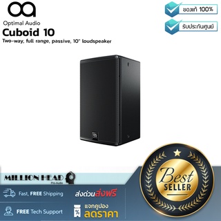 Optimal Audio : Cuboid 10 by Millionhead (ตู้ลำโพงขนาด 10 นิ้ว 2 ทาง 250 วัตต์ ตอบสนองความถี่ที่ 65Hz – 20kHz)