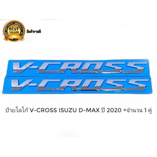 ป้ายโลโก้ V-CROSS สีชุบโครเมี่ยม ติดรถ ISUZU D-MAX 2020 2021 2022 ราคาต่อคู่**ราคาถูกที่สุด**