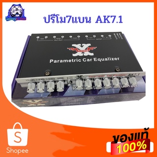 ปรีแอมป์ AK7.1 แยกซับอิสระ / วอลุ่มอลูมีเนียม ปรีปรับเสียง ปรีแอมป์ติดรถยนต์ ปรีแอมป์ 7BAND