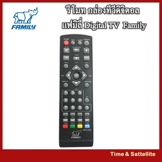 รีโมท กล่องทีวีดิจิตอล แฟมิลี่ (Family) DVB T2