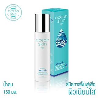 OCEAN SKIN โอเชี่ยนสกิน สปีดี้ มิราเคิล ดีพโอเชี่ยน วอเตอร์ เอสเซ้นส์ 150มล SWE01