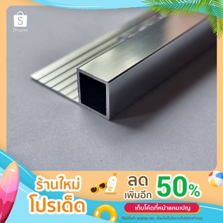 Aluminium Tile Trim คิ้วเข้ามุมอลูมิเนียม ยี่ห้อ MDC (รุ่น S10-LS) สีเงินเงา ขนาดความสูง 10.9 มม. ความยาว 2 ม.