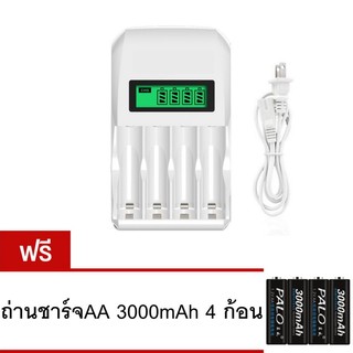 ถ่านชาร์จ Palo Quick Charger LCD เครื่องชาร์จ ฟรี AA 3000mAh 4 ก้อน