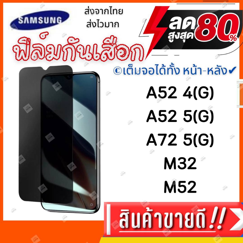 ฟิล์มกระจกกันเสือก ฟิล์มกันมอง samsung A52,A72,M32,M52 ซัมซุง ฟิล์มกระจก ฟิล์มเต็มจอ ฟิล์มกันรอย pri