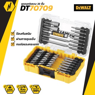 DEWALT DT70709 ชุดดอกไขควง ไขควง 33 ชิ้น อุปกรณ์เสริมเครื่องมือช่าง