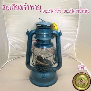 [[ถูกที่สุด]] ตะเกียงแคมป์ปิ้ง ตะเกียงน้ำมันก๊าด ตะเกียง (มี 3 ขนาด)