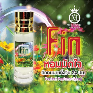 น้ำหอมมาดามฟิน (Madam Fin) กลิ่นMore Fin สีเขียว แท้พร้อมส่ง