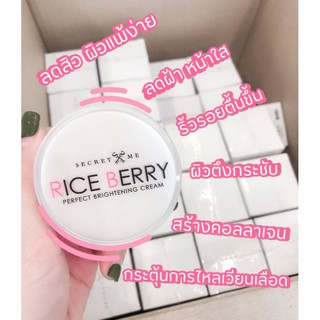 Rice Berry Cream (Secretme)