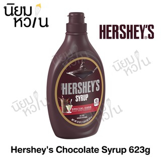 Hersheys เฮอร์ชีส์ ช็อกโกแลตไซรัป 650g.