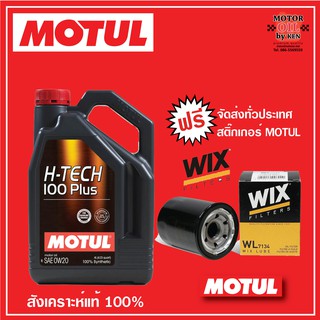 MOTUL H-TECH 100 Plus SAE 0W-20