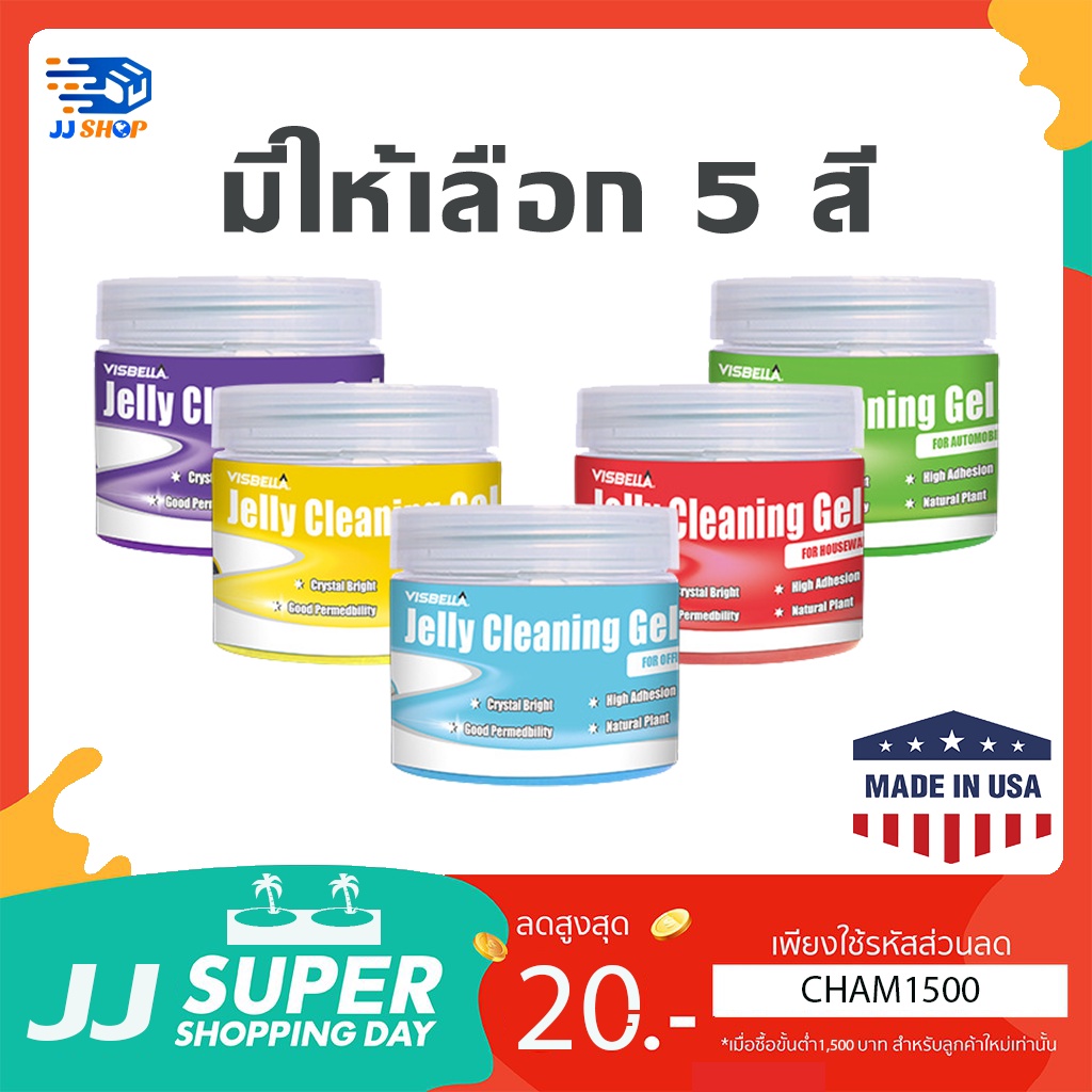 🇺🇸เจลทำความสะอาดแบบกระปุก 160g. มาตรฐานUSA รับประกันไม่เหลว มีกลิ่นหอม เจลดูดฝุ่น สไลม์ดูดฝุ่นVisbellaของแท้100%
