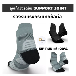 ถุงเท้าวิ่ง รองรับแรงกระแทกข้อต่อ KIP RUN แท้ 100%