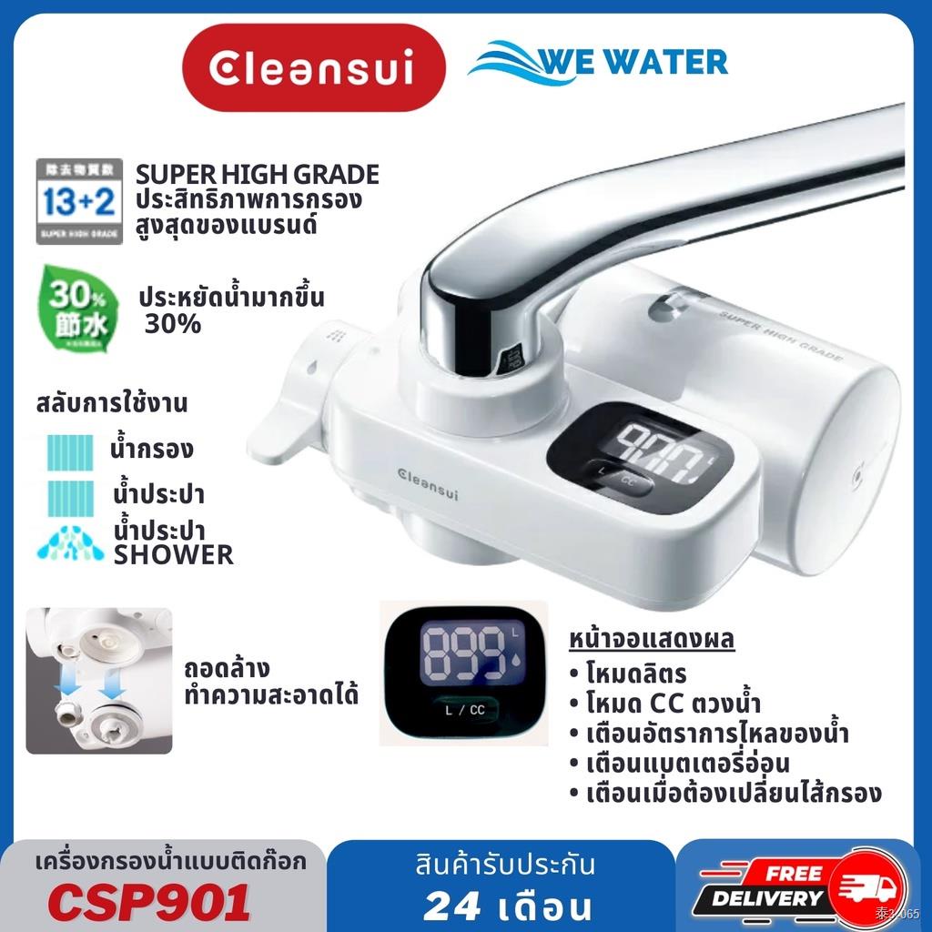 ❣♂[รับประกัน 2 ปี] MITSUBISHI CLEANSUI รุ่น CSP901 เครื่องกรองน้ำติดหัวก๊อก จอแสดงผลบอกปริมาณการใช้น้ำกรอง/ฟังก์ชั่น