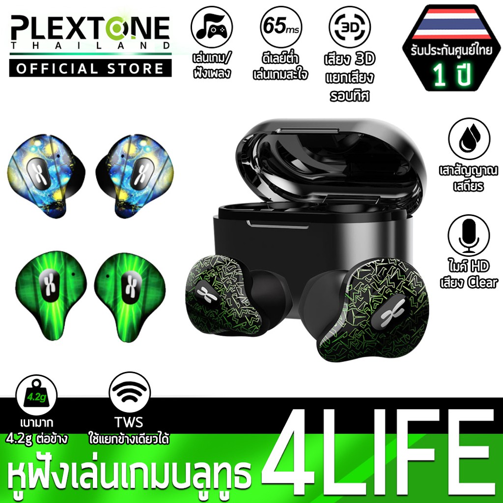 Plextone 4Life True Wireless หูฟังเกมมิ่งไร้สาย บลูทูธ 5.0 กันน้ำ IPX5 สีแดง-Red