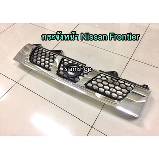 กระจังหน้า Nissan Frontier นิสสันฟรอนเทียร์ โครเมียม กระจังหน้า