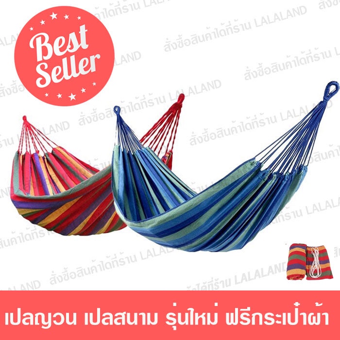 เปลญวน สีรุ้ง เปลสนาม เปลไกว เปลญวนแคมป์ปิ้ง เปลญวนผ้าฝ้าย สายรุ้ง รับน้ำหนัก 150 kg พับเก็บได้ พร้อมถุงพกพา Hammock cam