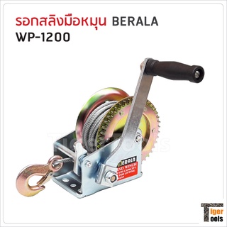 รอกสลิงมือหมุน BERALA WP-1200 ช่วยในการขนย้ายวัตถุที่มีน้ำหนักมาก สามารถดึงได้ 540 กก. สายสลิง 10 ม.