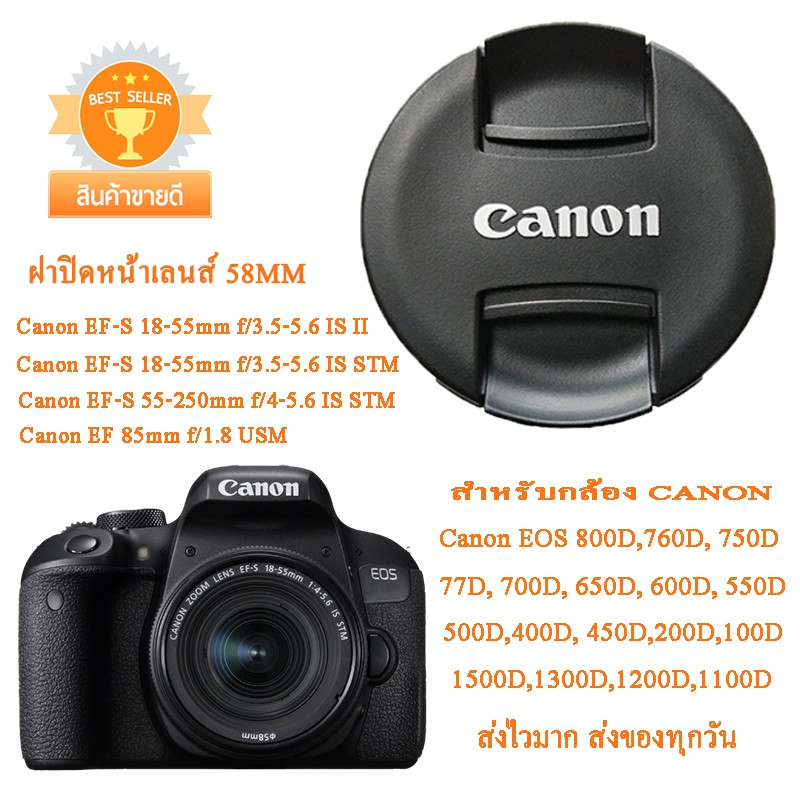 ฝาปิดเลนส์กล้อง Canon EOS 800D 760D 750D 700D 77D 650D 600D 200D 100D 1500D 1300D 1200D 1100D ฝาปิดหน้าเลนส์คิดแคนนอน