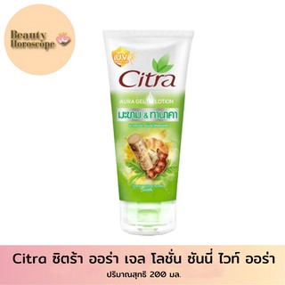 Citra ซิตร้า เจลบำรุงผิวซันนี ออร่า (มะขาม&amp;ทานาคา) 200 มล.