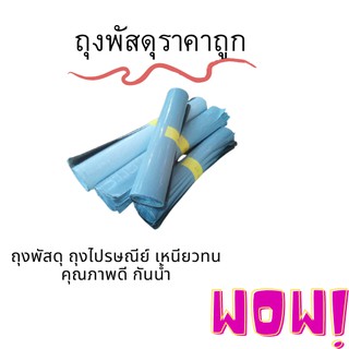ถุงพัสดุ ถุงไปรษณีย์ แบบไม่จ่าหน้า โรงผลิตถุงพัสดุผลิตเองในไทย ถุงพัสดุราคาถูก ถุงไปรษณีย์ ราคาสุดคุ้ม ถุงพัสดุราคาส่ง
