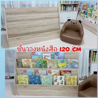 พร้อมส่ง8.8💥ไซส์ใหญ่ ถูกสุดในshopee✨️📚 ชั้นวางหนังสือเด็ก สีขาว 120×80×30 ซม. 📚ลบมุมให้ทุกชิ้น‼️สั่ง1ชิ้น/1ออเดอร์⚡️