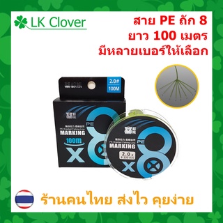 สาย PE ถัก 8 เบอร์ 3 ยาว 100 เมตร สีเขียว เหนียว ทน ไม่อมน้ำ (ส่งไว ร้านคนไทย)