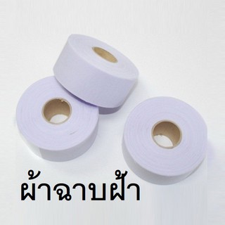 ผ้าฉาบฝ้า ผ้าเทปยิปซั่ม