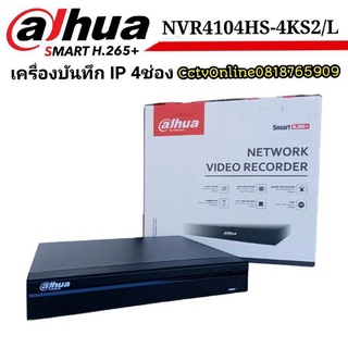 NVR4104HS-4KS2/Lต้าหัวDahua