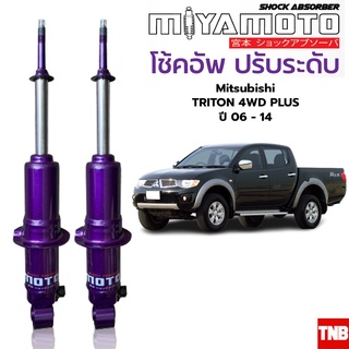 MIYAMOTO โช้คปรับระดับ แกน 20 มิล Mitsubishi Triton 4WD Plus ตัวสูง ปี 06-14  โช้คอัพน้ำมัน มิยาโมโตะ มิตซูบิชิ ไทรทัน