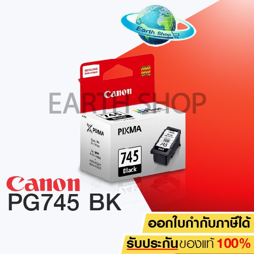 Canon ตลับหมึกอิงค์เจ็ท PG-745 (สีดำ) ใช้กับพริ้นเตอร์อิงค์เจ็ท Canon TS207,TS307,iP2870,MG2570 ของแ
