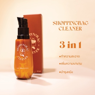 Shopping bag cleaner ผลิตภัณฑ์ทำความสะอาดกระเป๋า รองเท้าหนัง  (EXP 12/2025)