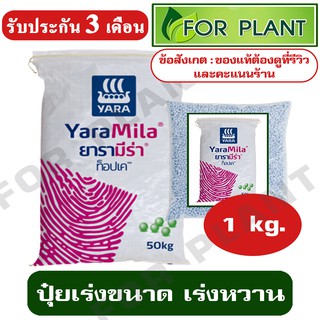 ปุ๋ย ตรายารา มีร่า สูตร 10-10-30 บรรจุ 1 กก. ปุ๋ยเร่งขนาด เร่งหวาน ใส่ผัก ผลไม้ ไม้ดอกไม้ประดับ