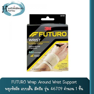 FUTURO Wrap Around Wrist Support อุปกรณ์พยุงข้อมือ แบบสั้น สีครีม รุ่น 46709