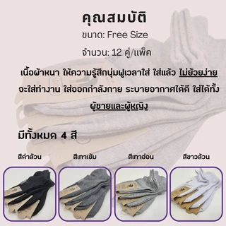 ถุงเท้าข้อสั้น (12คู่/แพ็ค) Socksy สีพื้น สีเรียบ ใส่ทำงาน ใส่ออกกำลัง ดำ/เทา/เทาอ่อน/ขาว