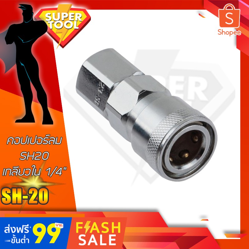 KANTO คอปเปอร์ลม SH20 เกลียวใน 1/4" เคนโตะ