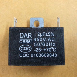 คาปาซิเตอร์ 2 ไมโคร 450 โวลท์ (2uF 450V) ใช้กับมอเตอร์ พัดลม