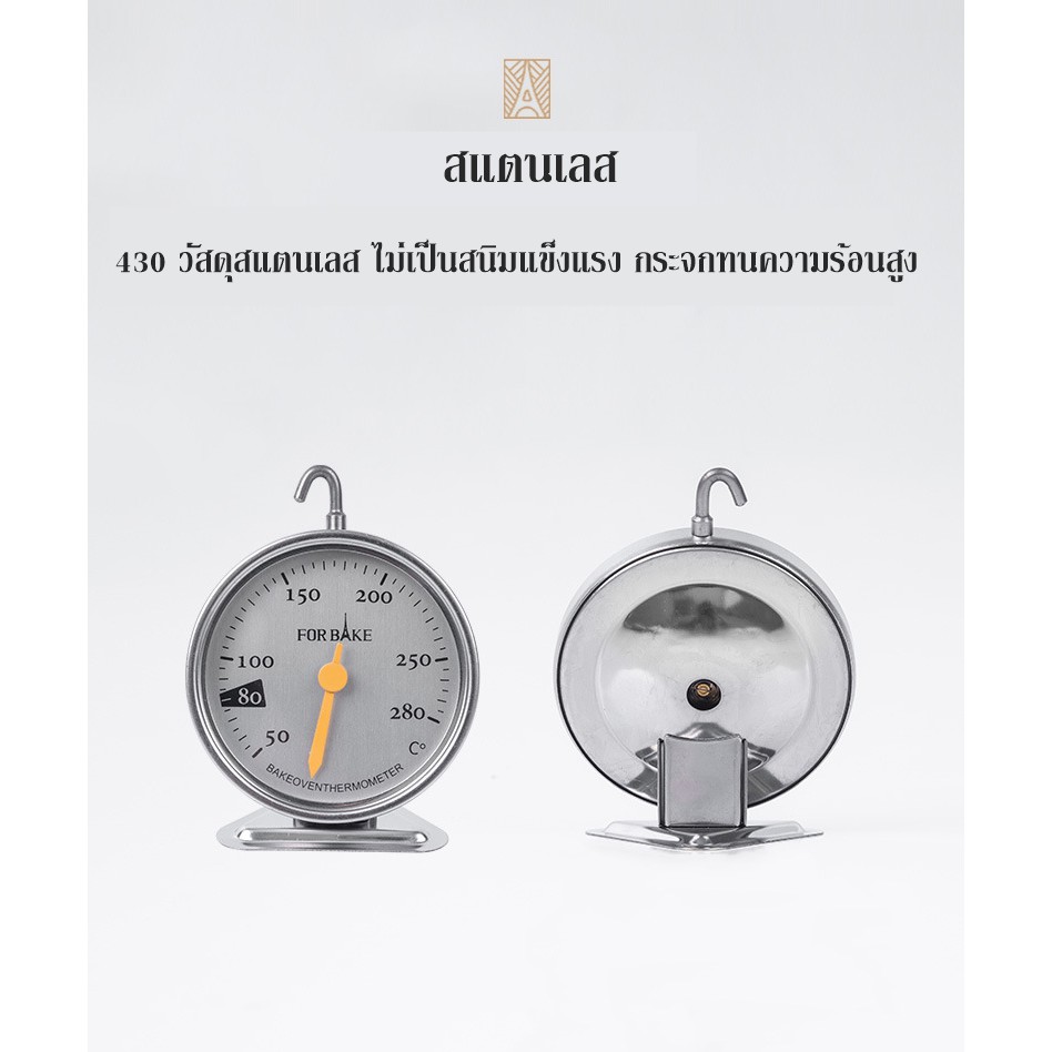 เทอร์โมมิเตอร์วัดอุณหภูมิเตาอบไฟฟ้า อย่างดี 50-280 องศา หน้าปัด 7 cm ใหญ่ แขวน/ตั้ง มาในแพ็คเกจอย่างดี - รูปที่ 7