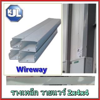 KJL Wireway รางไวร์เวย์ ขนาด 2x 4  4ฟุต รางเหล็ก ไฟฟ้า ขนาด กว้าง4นิ้ว สูง2นิ้ว ยาว 1.2เมตร วายแวรเหล็ก