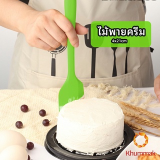 Khummak ไม้พายปาดครีม ไม้พายซิลิโคน ไม้พายยาง ทนความร้อน  cream spatula