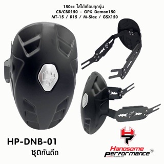 กันดีดปรับระดับได้รุ่น mt15 mslaz cb150r