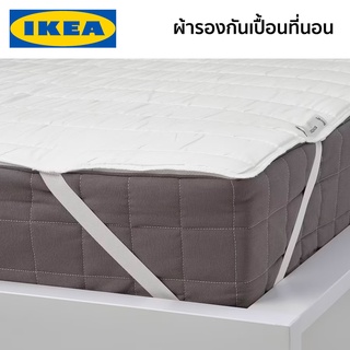 ผ้ารองกันเปื้อน ผ้ารองกันเปื้อนที่นอน LUDDROS ANGSKORN IKEA อิเกีย