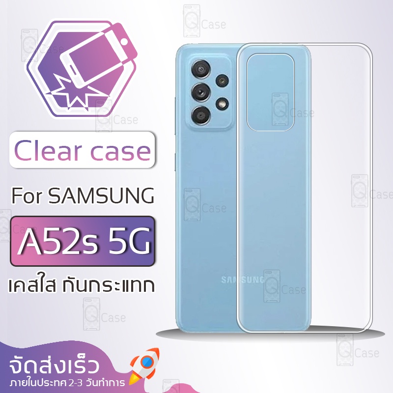 Qcase - เคส Samsung A52s 5G เคสใส ผิวนิ่ม มือถือ กันกระแทก Soft TPU Clear Case ซัมซุง Samsung A52s 5G เคสโทรศัพท์